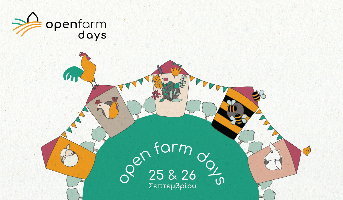 Ο Βοτανικός Κήπος συμμετέχει στο Open Farm Days 2021 1
