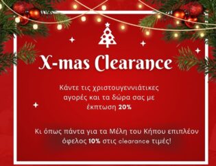 Christmas clearance days - Εκπτώσεις στις Χριστουγεννιάτικες αγορές σας 1